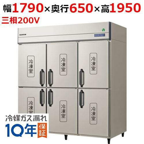 【定期点検5年サービス付き】GRN-186FDX(旧：GRN-186FMD) 【フクシマガリレイ】ノンフロン縦型冷凍庫 幅1790×奥行650×高さ1950 三相200V