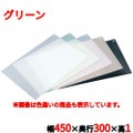 住友カラーカッティングシート(10枚入)CC-453 グリーン 幅450×奥行300mm