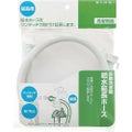 SANEI 自動洗濯機給水延長ホース