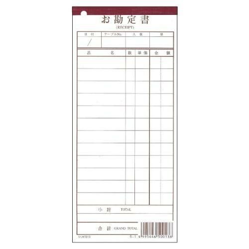 伝票JANは貼付無し 伝票-13(10冊包装)/茶