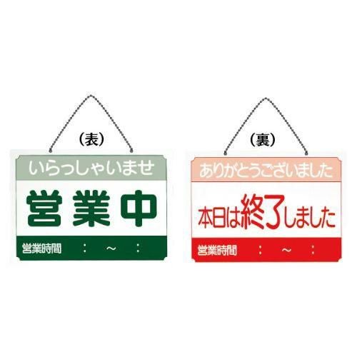 営業中サイン US-9/グリーン/レッド