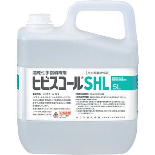 サラヤ 速乾性手指消毒剤ヒビスコールSHL 5L