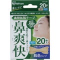 IRIS 527158 鼻腔拡張テープ 肌色  （20枚入）