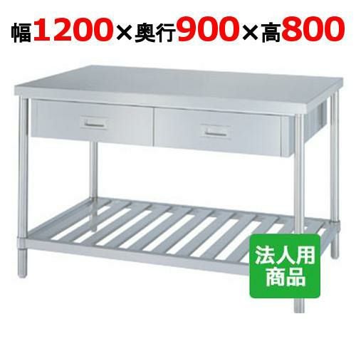 WDWS-12090 【シンコー】作業台 スノコ 両面引出4個付 幅1200×奥行900×高さ800mm【組立式】