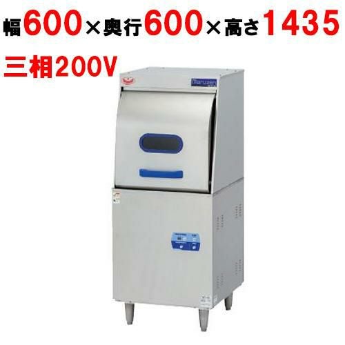 MDRTB8E 【マルゼン】エコタイプ食器洗浄機 リターンタイプ 200V貯湯タンク内蔵 幅600×奥行600×高さ1435(mm)