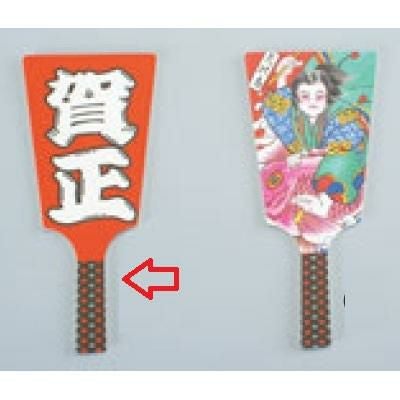装飾品 【飾り羽子板 No.6604-10(60枚入)賀正】 1718376/ /