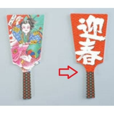 装飾品 【飾り羽子板 No.6604-30(60枚入)迎春】 6604-30/ /