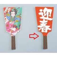 飾り羽子板 Ｎｏ．６６０４－３０（６０枚入）迎春