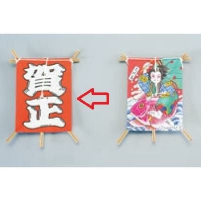 装飾品 【飾り凧 No.6603-10(50枚入)賀正】 1718010/ /