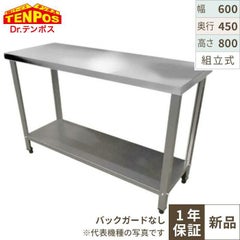 【組立式/テンポス】作業台 TBWT-064 幅600×奥行450×高さ800mm