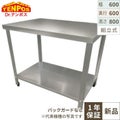 【組立式/テンポス】TB作業台 TBWT-066 幅600×奥行600×高さ800mm