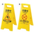 表示パネル ４ヶ国語（表：清掃中 裏：作業中）