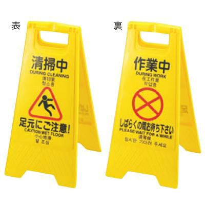 表示パネル ４ヶ国語（表：清掃中 裏：作業中）