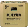 TRUSCO ハンドソープ 新・洗手観音 17.0kg バックインボックス