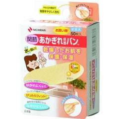 ニチバン あかぎれ保護バン関節用AGB50KN（50枚入）
