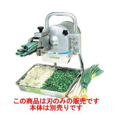 業務用ネギカッター・ネギ切り機通販｜テンポスドットコム