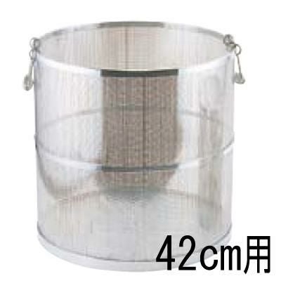 UK 18-8 パンチングスープ取りザル 42cm用