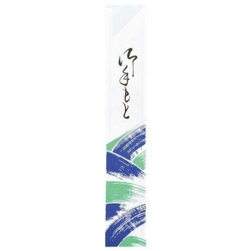 箸袋 【箸袋(500枚)波柄 青/緑 上質紙No.1】 / 32×193 食器//小物送料対象商品