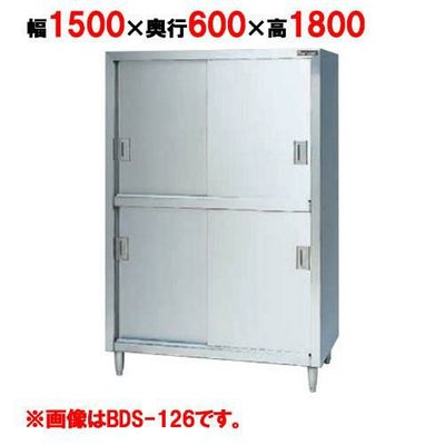 【マルゼン】食器棚 ステンレス戸 BDS-156 幅1500×奥行600×高さ1800mm