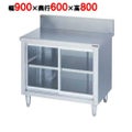 【マルゼン】調理台引戸付 ガラス戸 バックガードあり BH-096G 幅900×奥行600×高さ800mm バックガード高さ150mm