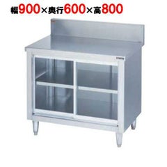 【マルゼン】調理台引戸付 ガラス戸 バックガードあり BH-096G 幅900×奥行600×高さ800mm バックガード高さ150mm
