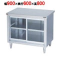 【受注生産品】【マルゼン】調理台引戸付 ガラス戸 バックガードなし BH-096GN 幅900×奥行600×高さ800mm