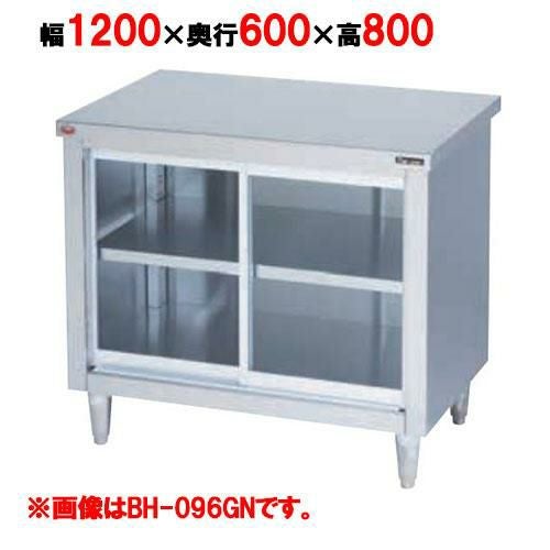【マルゼン】調理台引戸付 ガラス戸 バックガードなし BH-126GN 幅1200×奥行600×高さ800mm