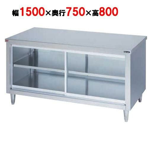 BH-157WG 【マルゼン】 調理台引戸付 ガラス戸 両面式 幅1500×奥行750×高さ800mm