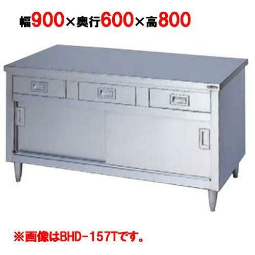 BHD-096T 【マルゼン】 調理台引出し引戸付 3面アール 幅900×奥行600×高さ800mm