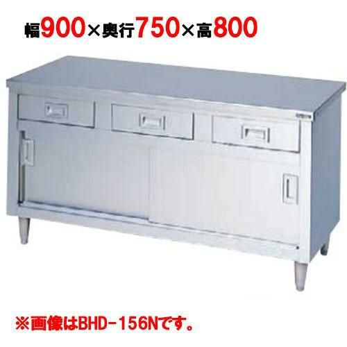 BHD-097N 【マルゼン】 調理台 引出し引戸付 幅900×奥行750×高さ800mm バックガードなし
