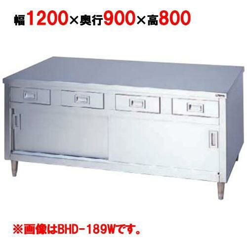 BHD-129W 【マルゼン】 調理台 引出し引戸付 両面式 幅1200×奥行900×高さ800mm