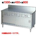 【マルゼン】調理台 引出し引戸付 バックガードあり BHD-154 幅1500×奥行450×高さ800mm バックガード高さ150mm