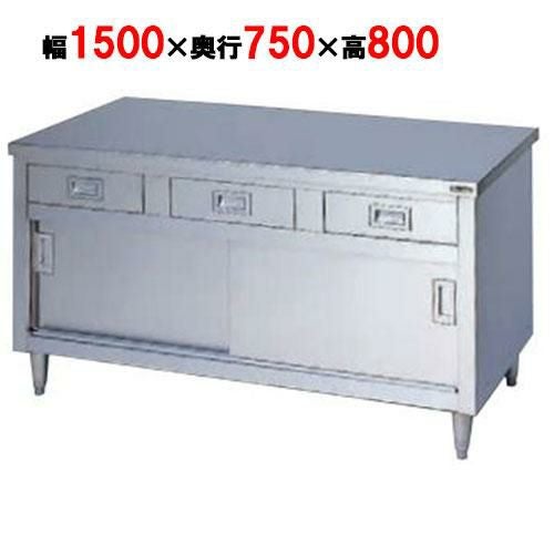 BHD-157T 【マルゼン】 調理台 引出し引戸付 3面アール 幅1500×奥行750×高さ800mm