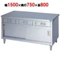 【マルゼン】調理台 引出し引戸付 3面アール BHD-157T 幅1500×奥行750×高さ800mm