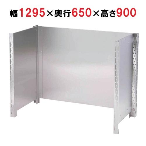 【業務用/新品】【マルゼン】　防熱板 三方ガード BHG-126 幅1200×奥行600×高さ900mm 【送料無料】