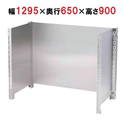 【業務用/新品】【マルゼン】　防熱板 三方ガード BHG-126 幅1200×奥行600×高さ900mm 【送料無料】