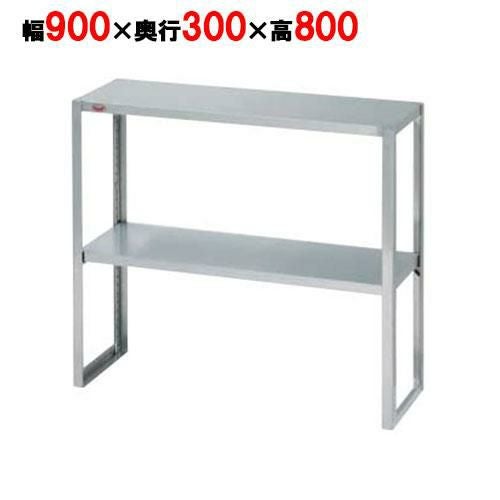 BLT30-09 【マルゼン】下膳棚 幅900×奥行300×高さ800mm