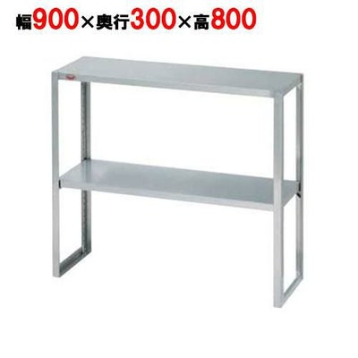 【マルゼン】下膳棚 BLT30-09 幅900×奥行300×高さ800mm
