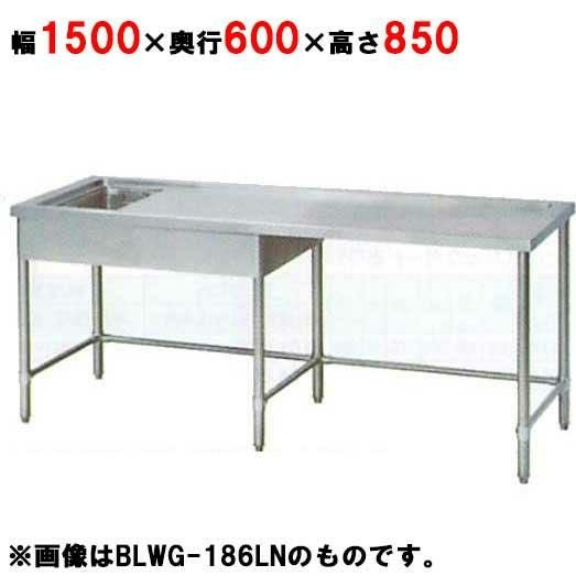 BLWG-156LN, BLWG-156RN 【マルゼン】ゴミカゴ付下膳台 幅1500×奥行600×高さ850mm