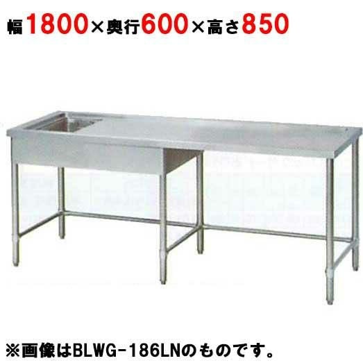 BLWG-186LN, BLWG-186RN 【マルゼン】ゴミカゴ付下膳台 幅1800×奥行600×高さ850mm