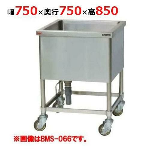 【マルゼン】モービルシンク BMS-077 幅750×奥行750×高さ850mm