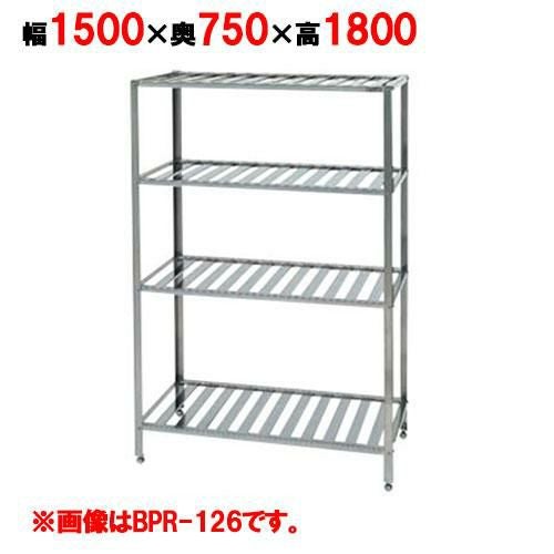 【マルゼン】パンラック BPR-157 幅1500×奥行750×高さ1800mm