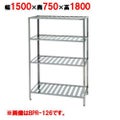 【マルゼン】 パンラック BPR-157 幅1500×奥行750×高さ1800mm