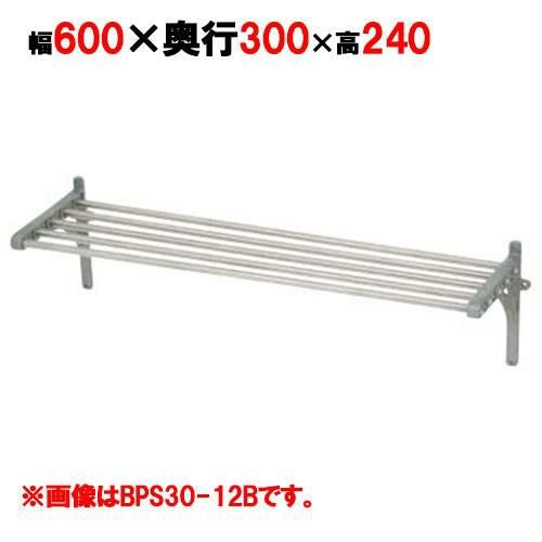 【マルゼン】パイプ棚 BPS30-06B 幅600×奥行300×高さ240mm