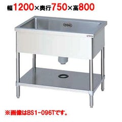 【マルゼン】 一槽シンク バックガードなし 3面アール BS1-127T 幅1200×奥行750×高さ800mm