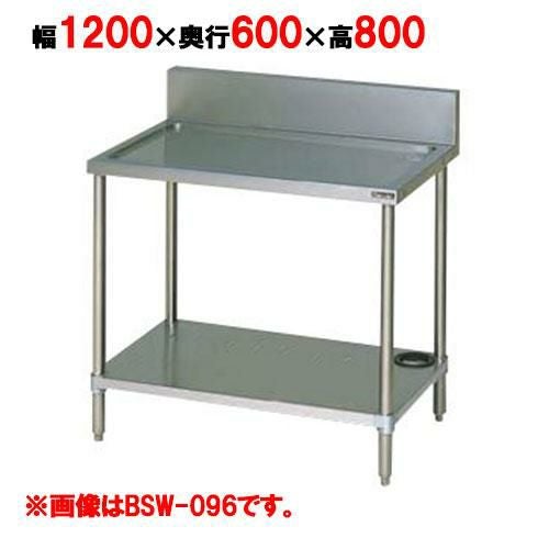 【マルゼン】水切り台 BSW-126 幅1200×奥行600×高さ800mm