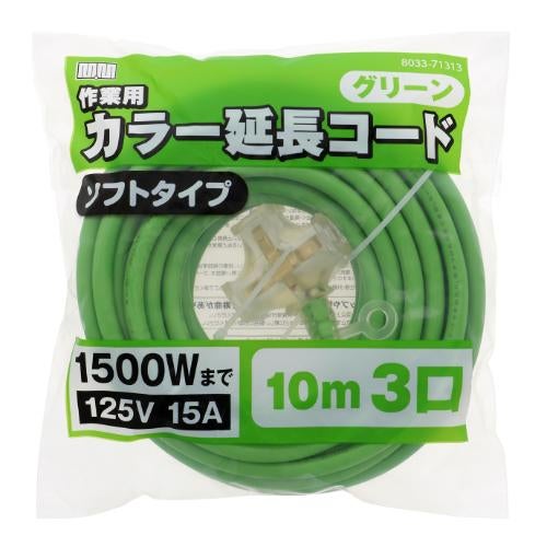 作業用カラー延長コード ソフトタイプ 幅210×奥行50×高さ220(mm)