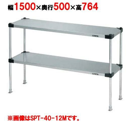 【マルゼン】上棚(可変・ソリッドシェルフ棚仕様) SPT50-15M 幅1500×奥行500×高さ764mm