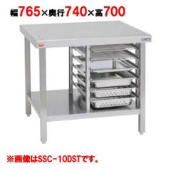 【マルゼン】 スチームコンベクションオーブン棚付専用架台 SSC-05DST 幅765×奥行740×高さ700mm