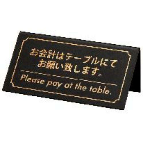 KP-1 テーブル会計スタンド/黒